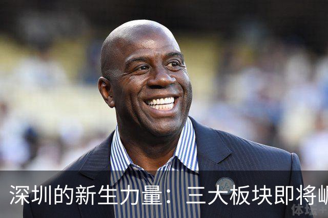 深圳的新生力量：三大板块即将崛起！