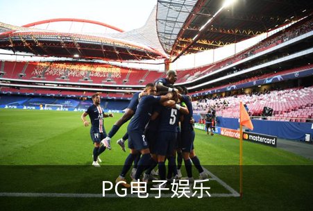 关于PG电子娱乐